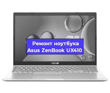 Замена клавиатуры на ноутбуке Asus ZenBook UX410 в Белгороде